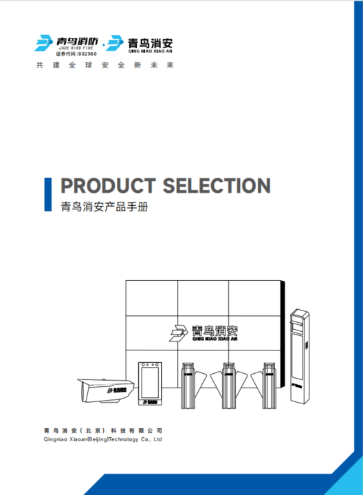 尊龙人生就是博d88消安产品选型手册